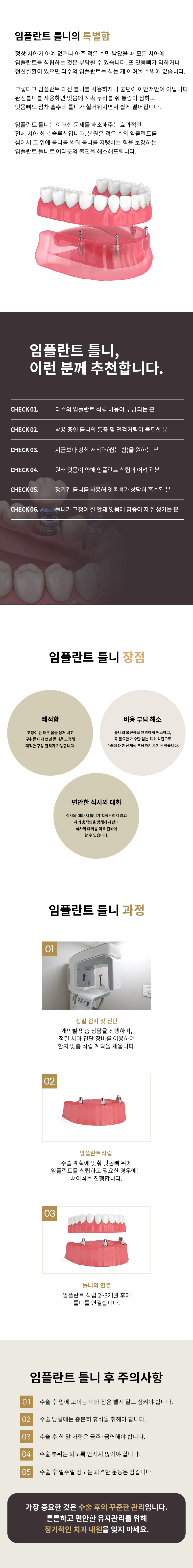 임플란트 틀니